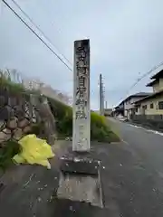 阿自賀神社(三重県)