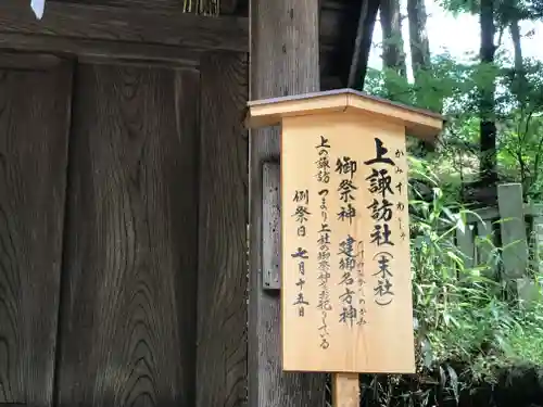 諏訪大社下社春宮(長野県)