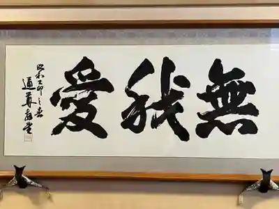 本光寺(北海道)