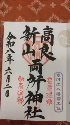 寒河江八幡宮(山形県)