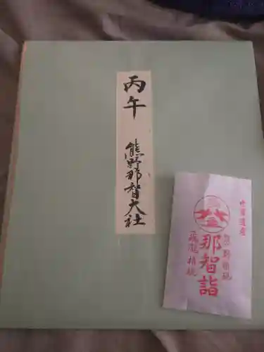 熊野那智大社(和歌山県)