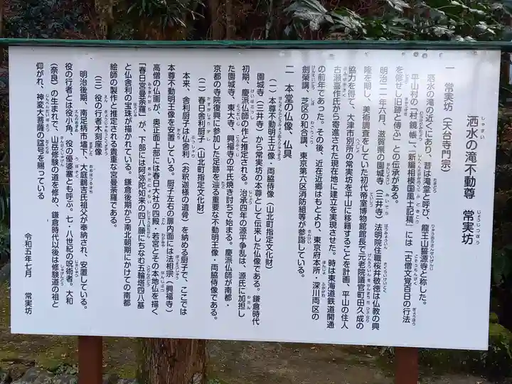 常実坊(洒水の滝不動尊)(神奈川県)