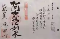 真迎寺(滋賀県)