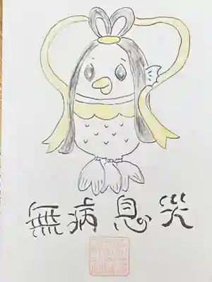 横浜御嶽神社の授与品その他