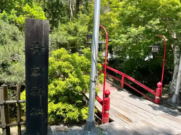 青麻神社(宮城県)