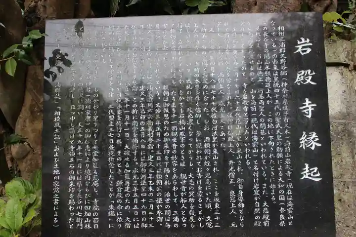 岩殿寺(神奈川県)