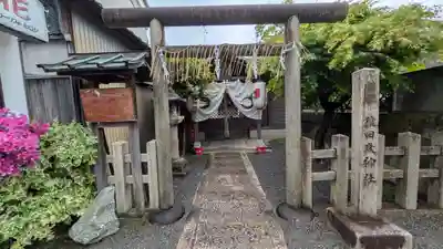 猿田彦神社(京都府)