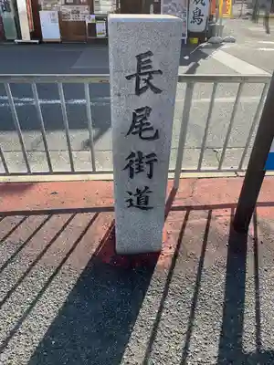 方違神社のその他建物