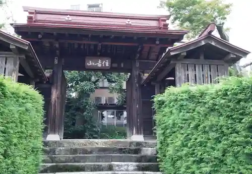 延命寺の山門