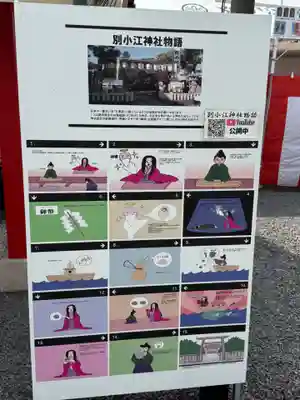 別小江神社(愛知県)