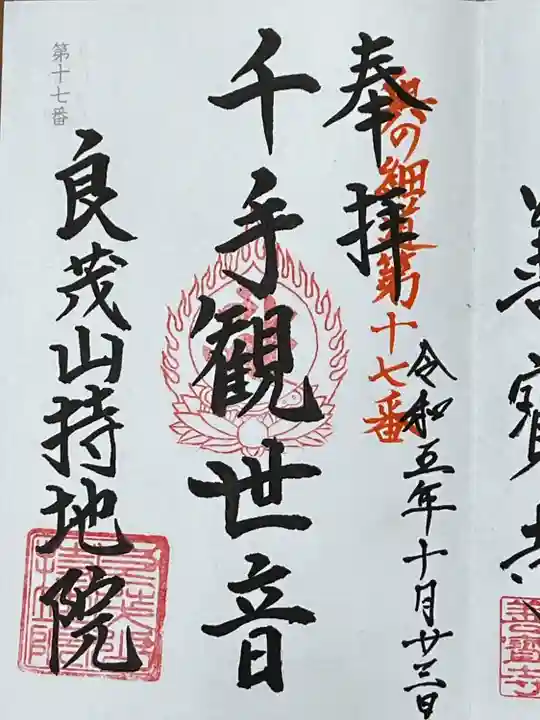 持地院(山形県)