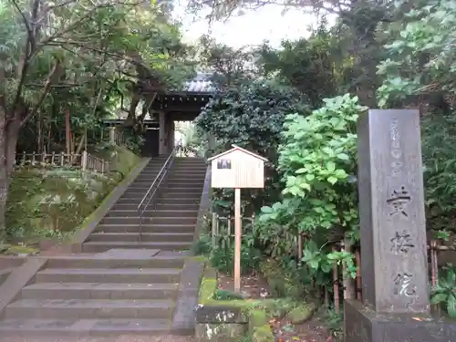 黄梅院（円覚寺塔頭）のその他建物