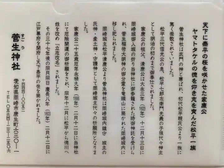 菅生神社(愛知県)