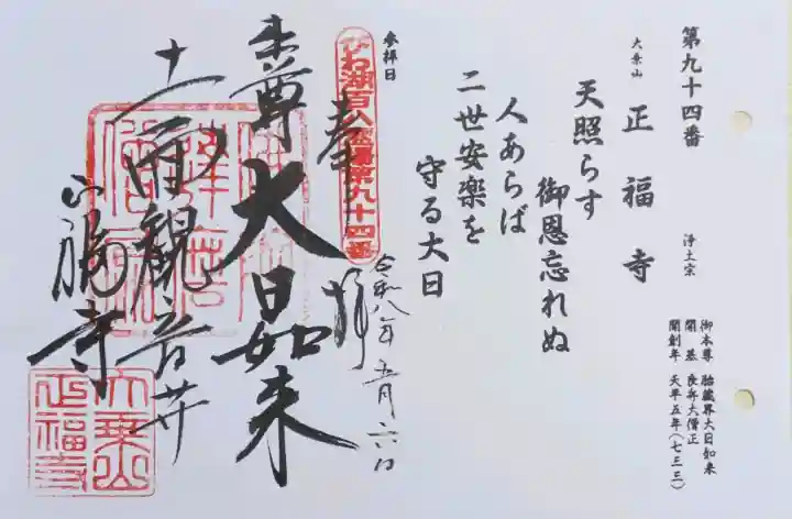 正福寺の{uncategorized: "未分類", other: "その他", undefined: "問題あり", building: "その他建物", grave: "お墓", sacred_gate: "鳥居", guardian: "狛犬", statue: "像", buddha: "仏像", history: "歴史", nature: "自然", garden: "庭園", animal: "動物", pagoda: "塔", temizu: "手水舎", mountain_gate: "山門・神門", sanctuary: "本殿・本堂", subordinate: "末社・摂社", art: "芸術", scenery: "景色", jizo: "地蔵", ema: "絵馬", goshuin: "御朱印", omikuji: "おみくじ", items: "授与品その他", amulet: "お守り", goshuincho: "御朱印帳", eats: "食事", festival: "お祭り", votive_dance: "神楽", shichigosan: "七五三参", wedding: "結婚式", experience: "体験その他", initially: "初詣", around: "周辺", anti_infection: "感染症対策"}