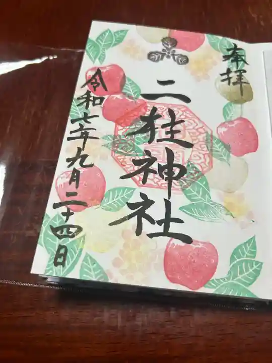 二柱神社(宮城県)