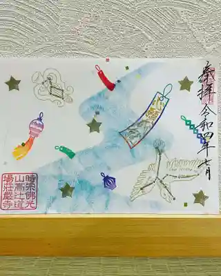 荘厳寺の御朱印