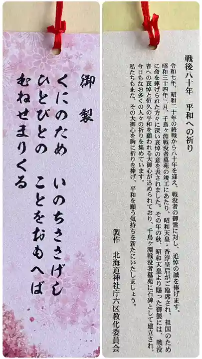 茂岩神社(北海道)