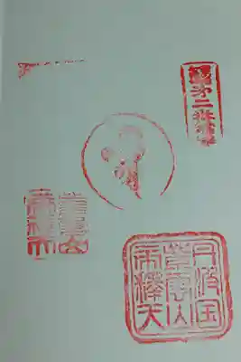 京都帝釈天の御朱印