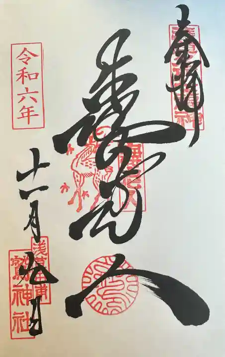 鷲神社(東京都)