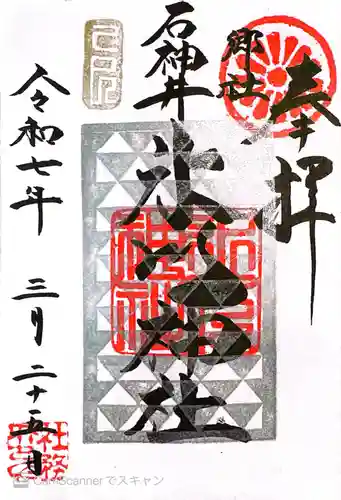 石神井氷川神社(東京都)