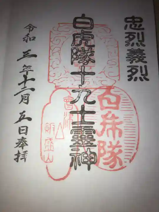 円通三匝堂(さざえ堂)の御朱印