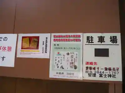 駒込富士神社(東京都)