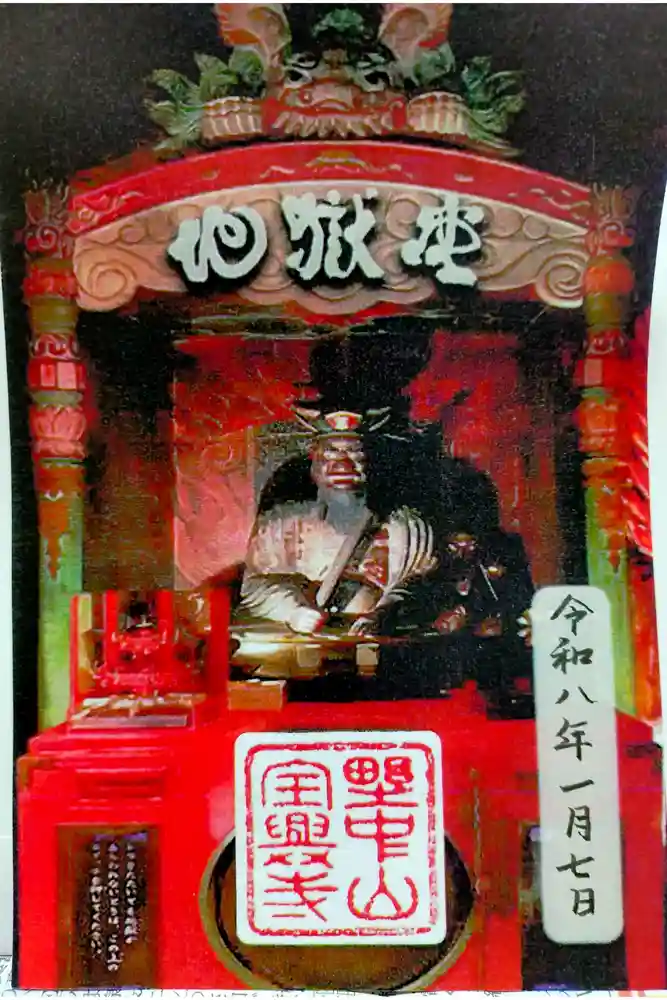 全興寺の御朱印