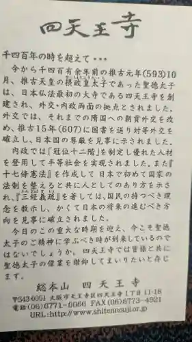 四天王寺の{uncategorized: "未分類", other: "その他", undefined: "問題あり", building: "その他建物", grave: "お墓", sacred_gate: "鳥居", guardian: "狛犬", statue: "像", buddha: "仏像", history: "歴史", nature: "自然", garden: "庭園", animal: "動物", pagoda: "塔", temizu: "手水舎", mountain_gate: "山門・神門", sanctuary: "本殿・本堂", subordinate: "末社・摂社", art: "芸術", scenery: "景色", jizo: "地蔵", ema: "絵馬", goshuin: "御朱印", omikuji: "おみくじ", items: "授与品その他", amulet: "お守り", goshuincho: "御朱印帳", eats: "食事", festival: "お祭り", votive_dance: "神楽", shichigosan: "七五三参", wedding: "結婚式", experience: "体験その他", initially: "初詣", around: "周辺", anti_infection: "感染症対策"}