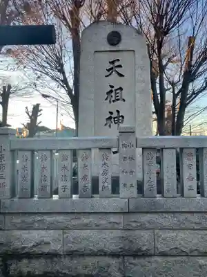 西台天祖神社(東京都)