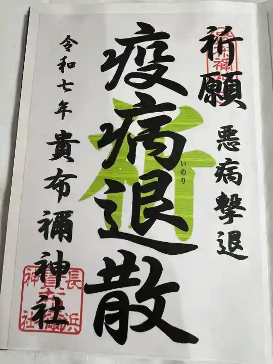 貴布禰神社(福岡県)