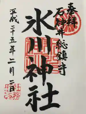 石神井氷川神社(東京都)