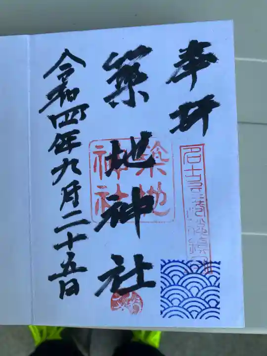 東築地神社(東築地町)(愛知県)