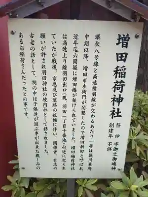 羽田神社(東京都)