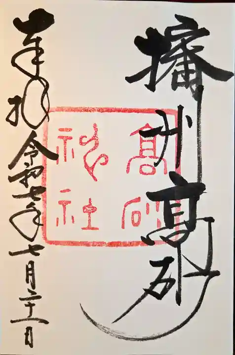 高砂神社(兵庫県)