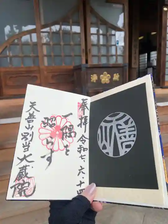 大蔵院(群馬県)