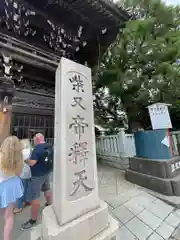 題経寺（柴又帝釈天）(東京都)