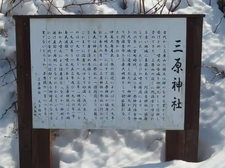 三原神社上社(東京都)
