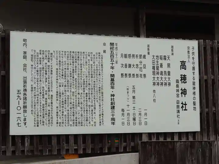 高穂神社(北海道)