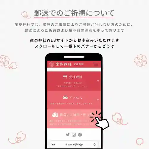 産泰神社(群馬県)