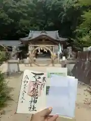 石上布都魂神社の御朱印