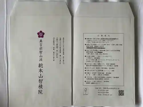  智積院(京都府)