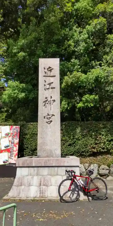 近江神宮(滋賀県)
