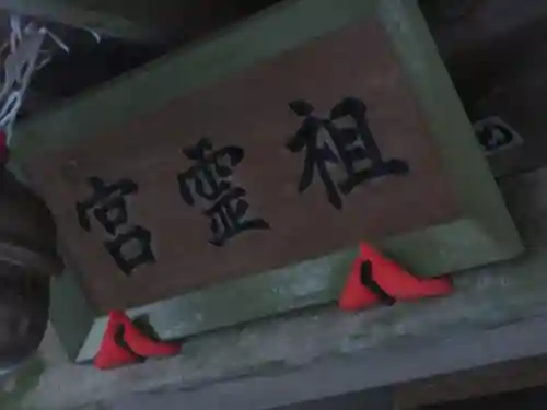 甲斐駒ヶ岳神社のその他建物