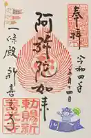 一條殿 新善光寺(京都府)