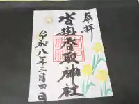 沓掛香取神社の{uncategorized: "未分類", other: "その他", undefined: "問題あり", building: "その他建物", grave: "お墓", sacred_gate: "鳥居", guardian: "狛犬", statue: "像", buddha: "仏像", history: "歴史", nature: "自然", garden: "庭園", animal: "動物", pagoda: "塔", temizu: "手水舎", mountain_gate: "山門・神門", sanctuary: "本殿・本堂", subordinate: "末社・摂社", art: "芸術", scenery: "景色", jizo: "地蔵", ema: "絵馬", goshuin: "御朱印", omikuji: "おみくじ", items: "授与品その他", amulet: "お守り", goshuincho: "御朱印帳", eats: "食事", festival: "お祭り", votive_dance: "神楽", shichigosan: "七五三参", wedding: "結婚式", experience: "体験その他", initially: "初詣", around: "周辺", anti_infection: "感染症対策"}