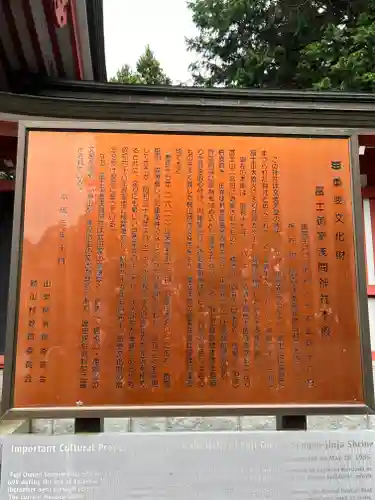 冨士御室浅間神社(山梨県)