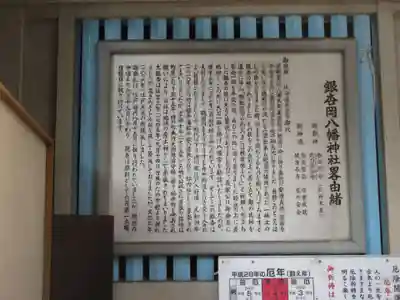 銀杏岡八幡神社の歴史