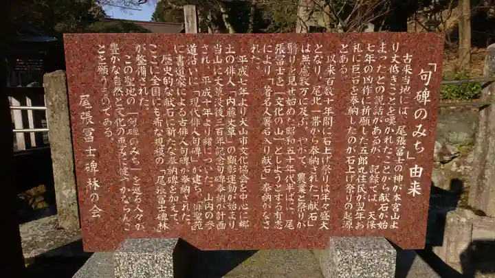 尾張冨士大宮浅間神社の歴史