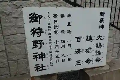 御狩野神社の歴史