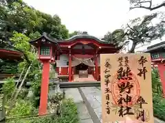 自由が丘熊野神社の御朱印